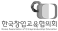 (사)한국창업교육협의회